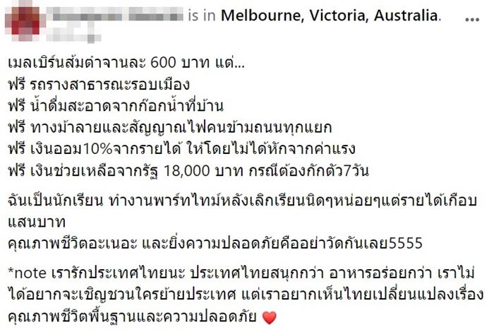คนไทยในเมลเบิร์น รีวิวการใช้ชีวิต
