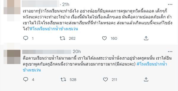 ครูหื่นคุกคามนักเรียน โรงเรียนปากน้ำข้างเซเว่น 