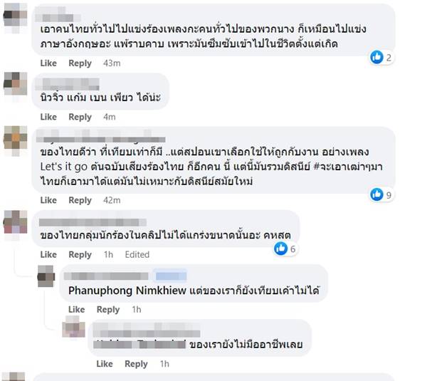 Into the unknown เวอร์ชั่น ไทย VS ฟิลิปปินส์