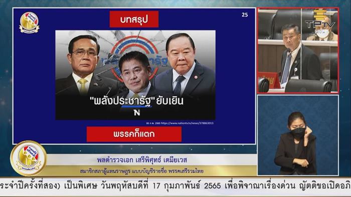ประชุมสภา