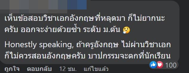 สอบครูผู้ช่วย