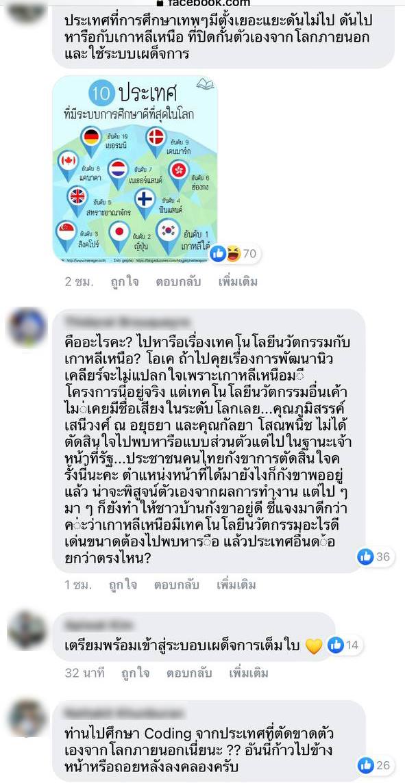 คุณหญิงกัลยา หารือการโค้ดดิ้งกับเกาหลีเหนือ