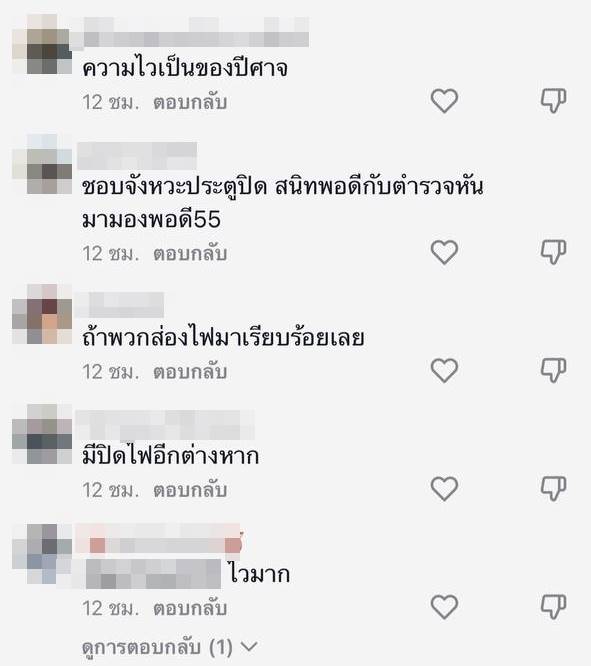 วงข้าวแตก ตำรวจมาจอดรถหน้าบ้าน