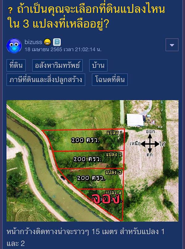 ขอความเห็นเลือกซื้อที่ดิน