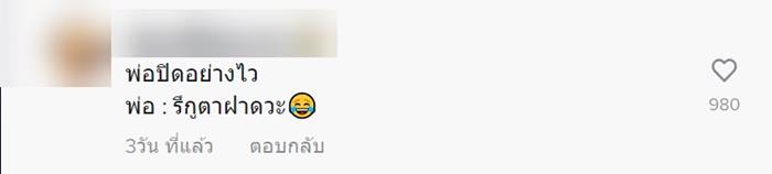 ลูกสาวซื้อไอโฟน เซอร์ไพรส์พ่อ 