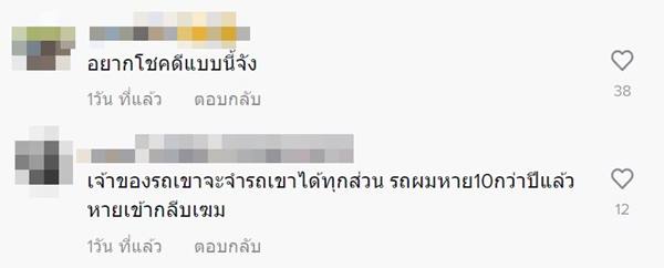 ไวรัลเจอรถตัวเองที่โดนขโมย 