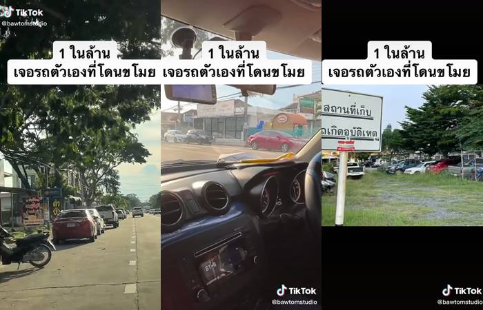 ไวรัลเจอรถตัวเองที่โดนขโมย 