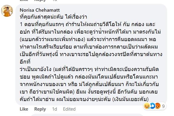 สั่ง iPhone ได้น้ำเปล่า