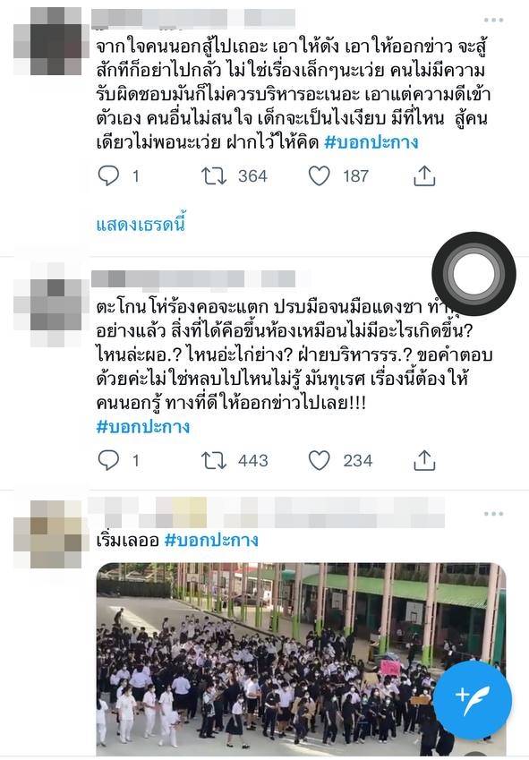 #บอกปะกาง นักเรียนประท้วงผอ.