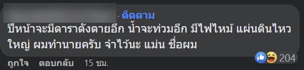 หมอปราย พรายกระซิบ