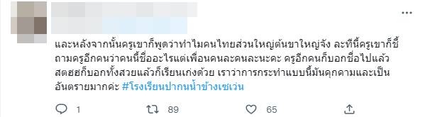 ครูหื่นคุกคามนักเรียน โรงเรียนปากน้ำข้างเซเว่น 