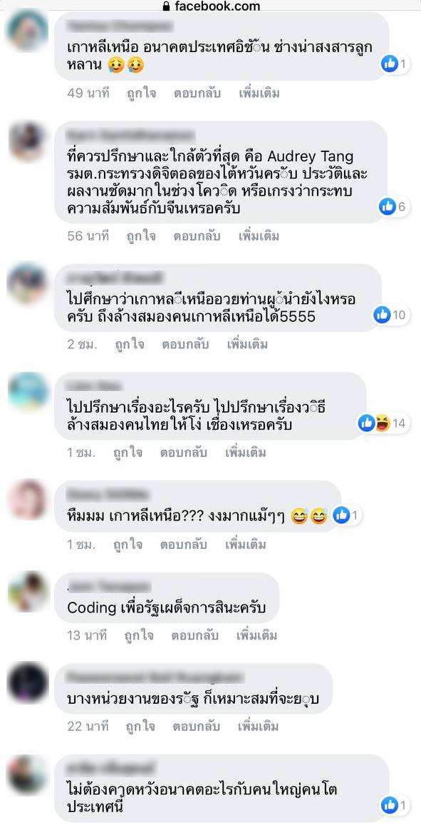 คุณหญิงกัลยา หารือการโค้ดดิ้งกับเกาหลีเหนือ