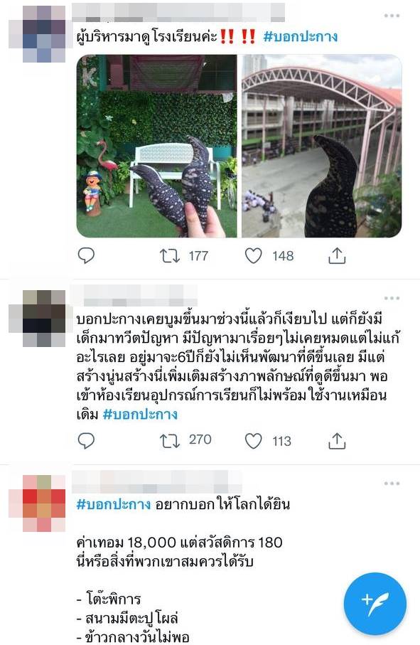 #บอกปะกาง นักเรียนประท้วงผอ.