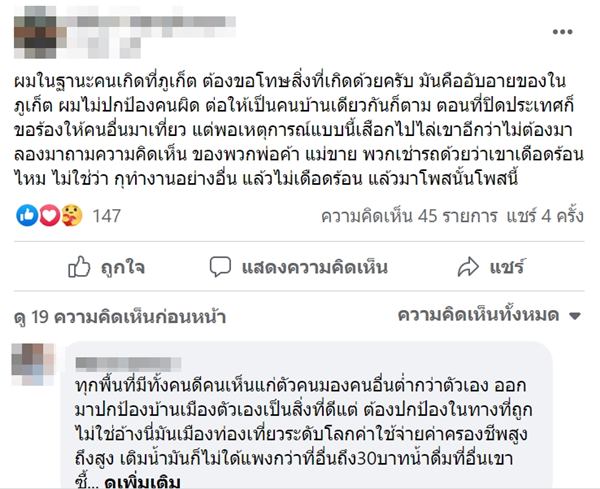 ดราม่าแท็กซี่ภูเก็ต