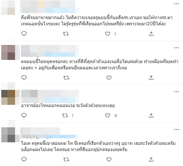 ครูหื่นคุกคามนักเรียน โรงเรียนปากน้ำข้างเซเว่น 