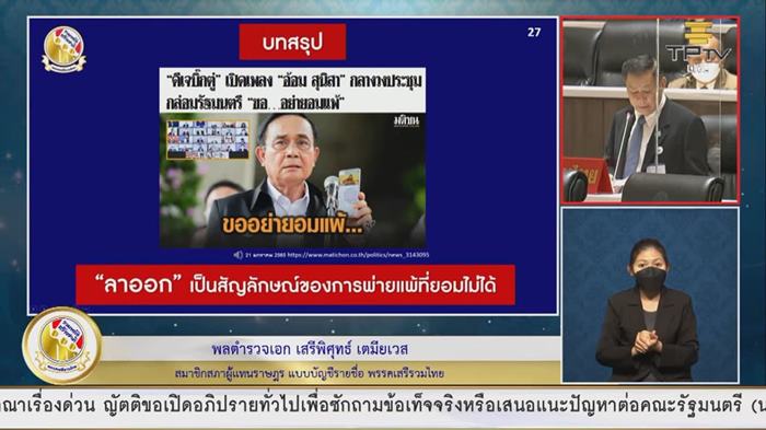 ประชุมสภา