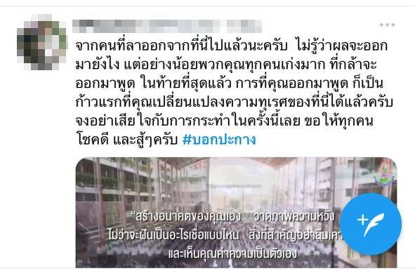 #บอกปะกาง นักเรียนประท้วงผอ.