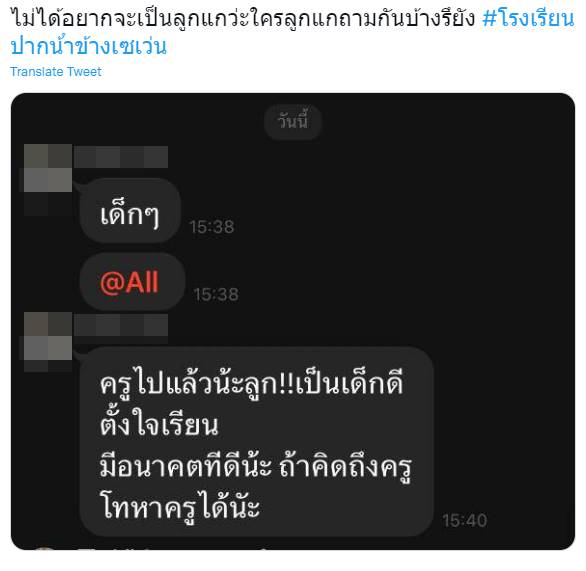 ครูหื่นคุกคามนักเรียน โรงเรียนปากน้ำข้างเซเว่น 