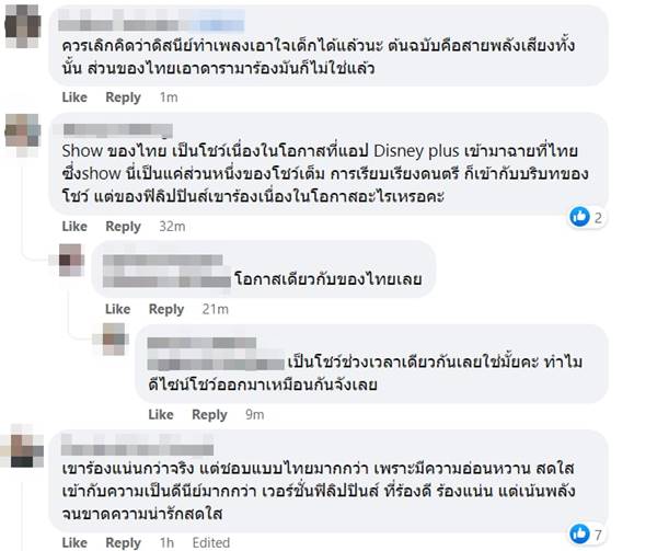 Into the unknown เวอร์ชั่น ไทย VS ฟิลิปปินส์