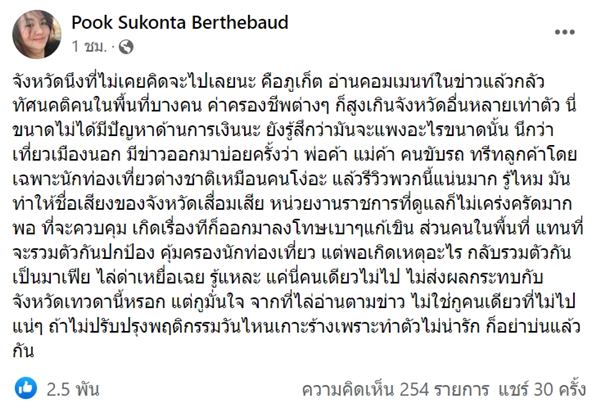 ดราม่าแท็กซี่ภูเก็ต