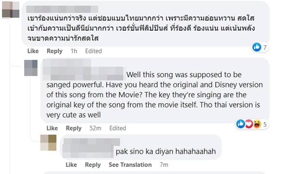 Into the unknown เวอร์ชั่น ไทย VS ฟิลิปปินส์