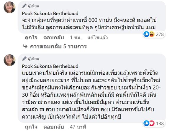 ดราม่าแท็กซี่ภูเก็ต