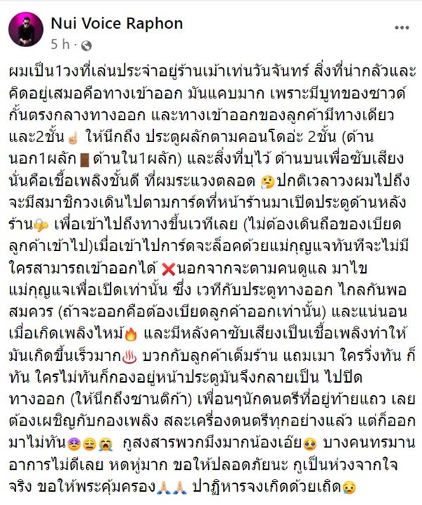 ไฟไหม้ผับชลบุรี MOUNTAIN B