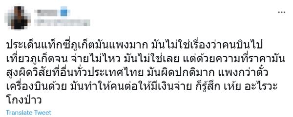 ดราม่าแท็กซี่ภูเก็ต