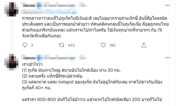 ดราม่าแท็กซี่ภูเก็ต