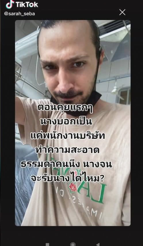 แฟนฝรั่งบอกสาวไทยบ้านจน แต่เป็นลูกประธานบริษัท 