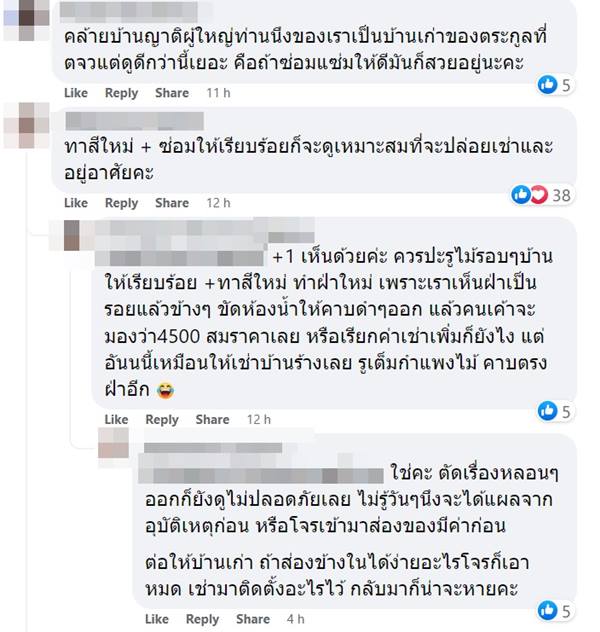 บ้านเช่า 4500