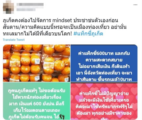 ดราม่าแท็กซี่ภูเก็ต