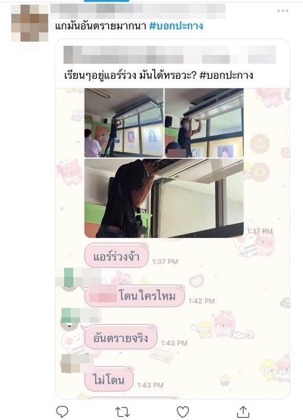 #บอกปะกาง นักเรียนประท้วงผอ.