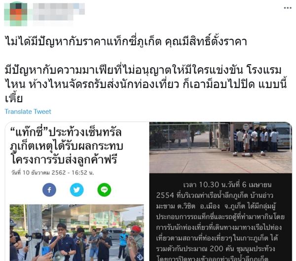 ดราม่าแท็กซี่ภูเก็ต