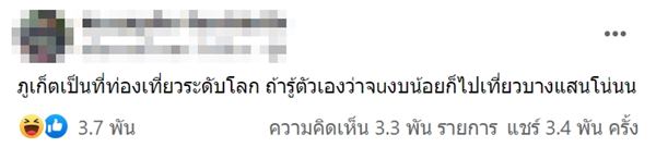 ดราม่าแท็กซี่ภูเก็ต