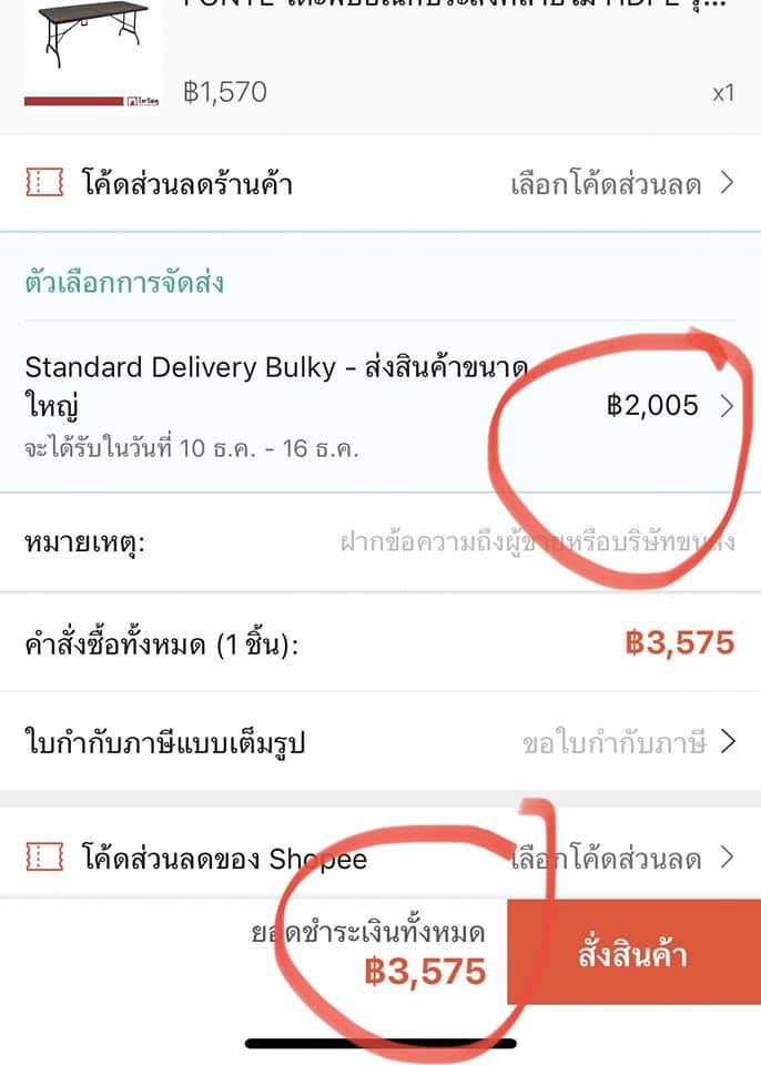 ช้อปปิ้งออนไลน์