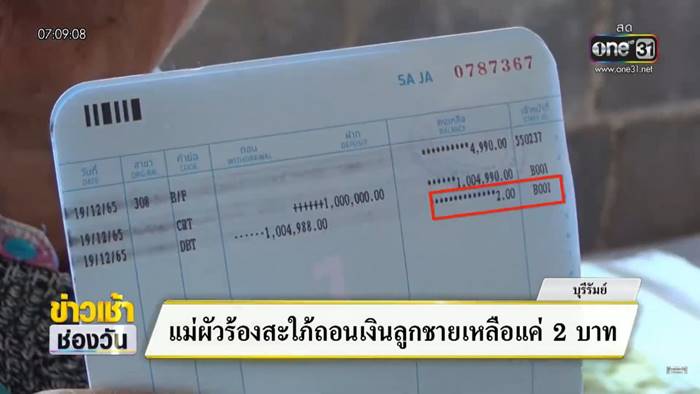 ถูกรางวัลที่ 1