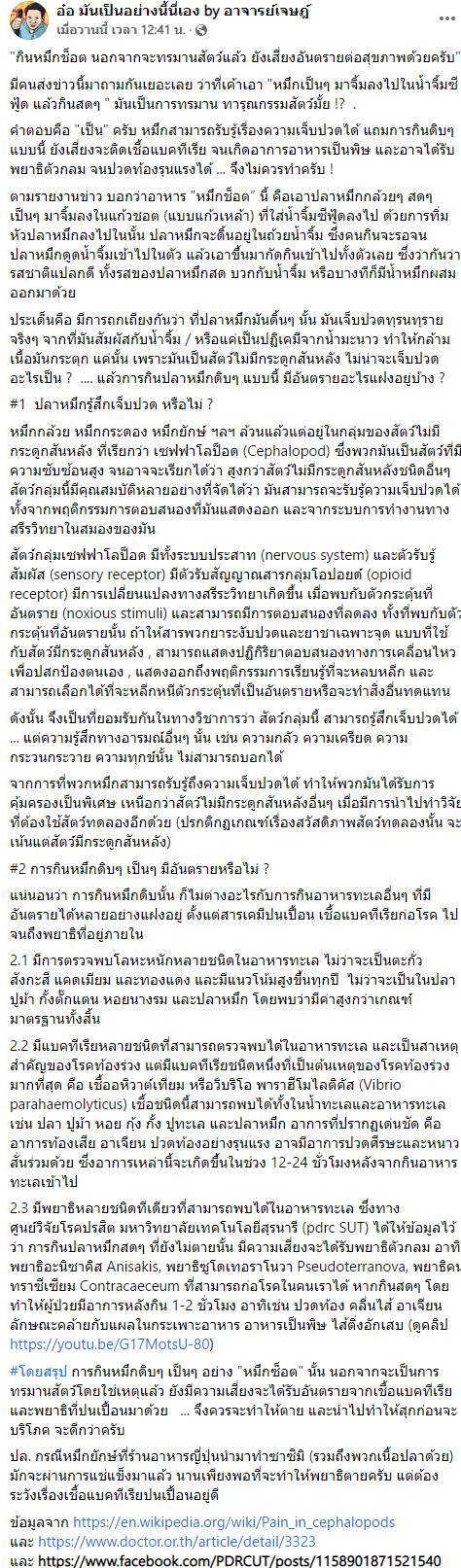 ปลาหมึกช็อต