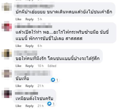 มอเตอร์ไซค์ชนคน