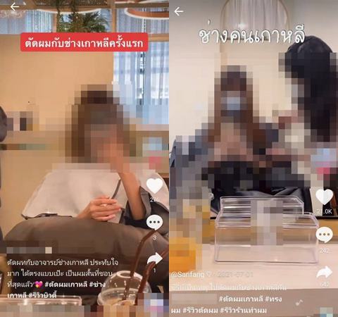 ช่างตัดผมเกาหลีในไทย