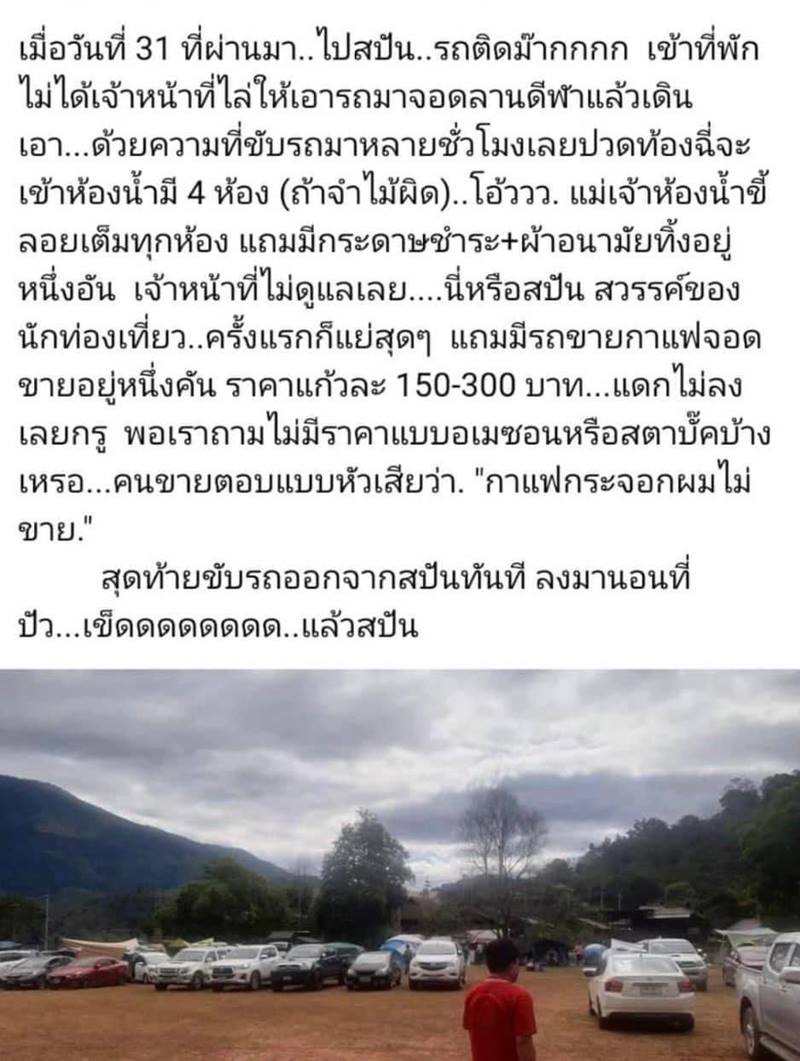 ดราม่ากาแฟสะปัน