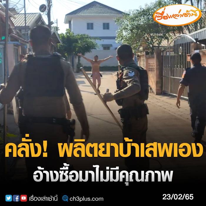 เสพยาบ้า