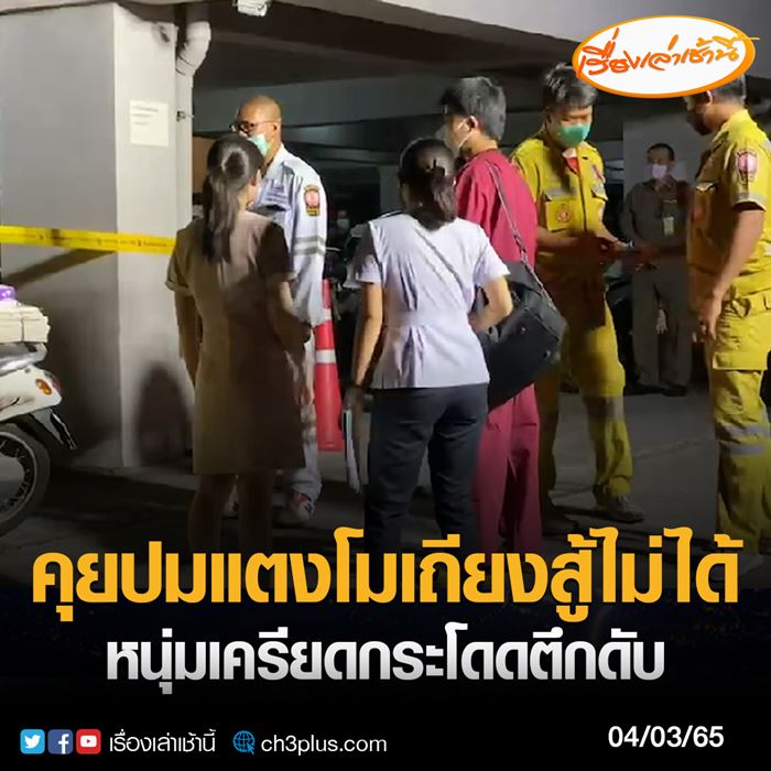 กระโดดตึกตาย