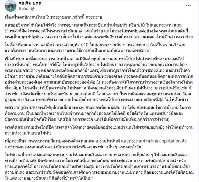 ม.จ.จุลเจิม ยุคล