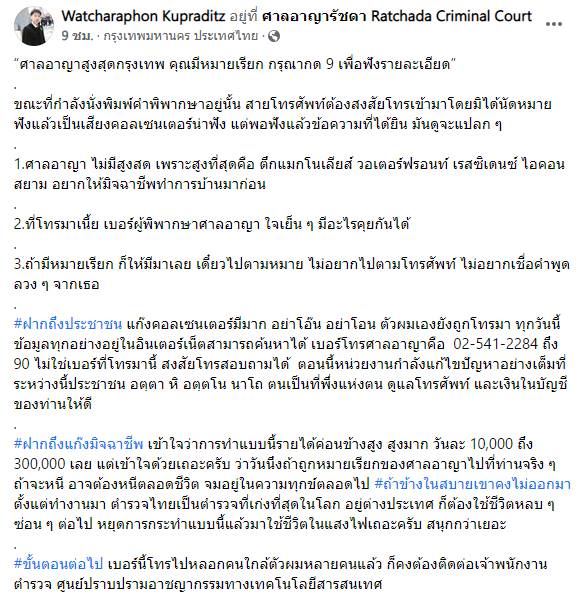 แก๊งคอลเซ็นเตอร์