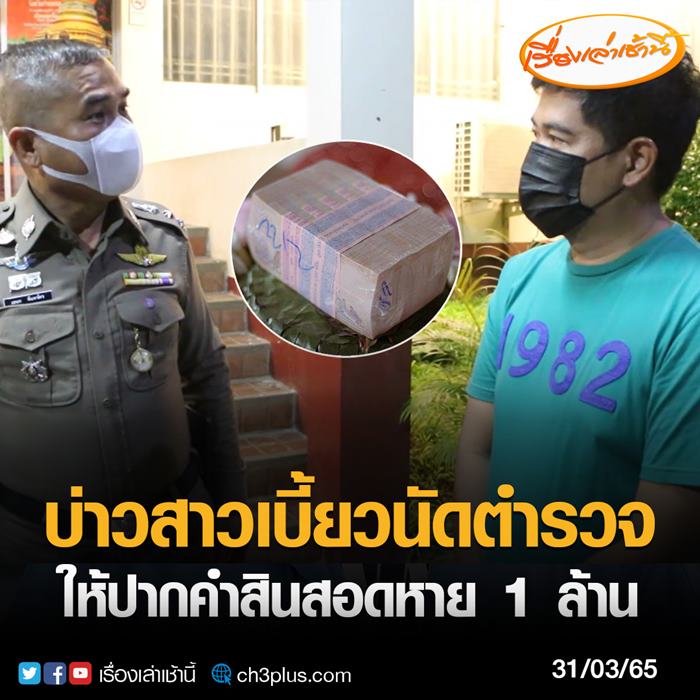 สินสอดหาย 1 ล้าน