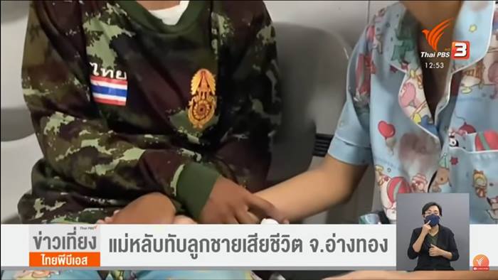 แม่ทับลูกดับ