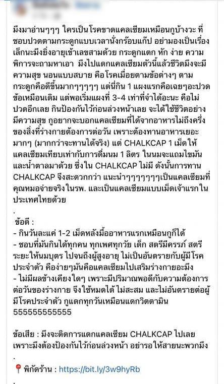 ดราม่าอินฟลูเอนเซอร์ รีวิวแคลเซียม 