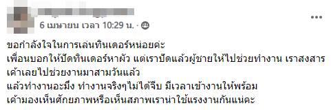 เล่นทินเดอร์จนได้งาน