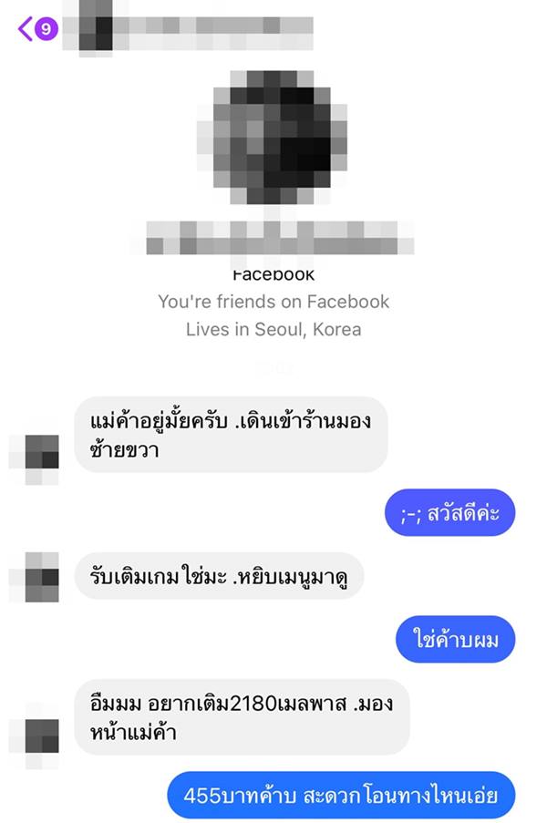 ลูกค้าแปลก